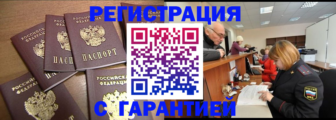 временная регистрация гарантия в Арзамасе