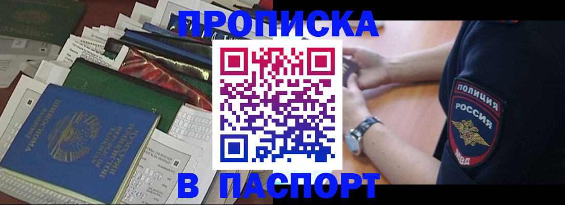 прописка 2025 в Арзамасе